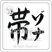 Zona Meaning Belt Japanese tattoo design (BZ0009VKLF_M1039VB2A) with Zona pronounced zo-nah vertical in katakana and Belt (obi) in vertical kanji in a block font hand-brushed by Master Eri Takase