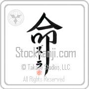Zula Is My Life Japanese tattoo design with Zula (zOO-lah) in katakana inside the kanji for My Life by Eri Takase