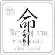 Zula Is My Life Japanese tattoo design with Zula (zOO-lah) in hiragana inside the kanji for My Life by Eri Takase