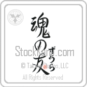 Zula Is My Soul Mate Japanese tattoo design with Zula (zOO-lah) in hiragana next to Soul Mates by Eri Takase