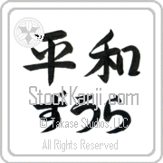Zula Meaning Peace Japanese tattoo design (BZ0012HHLH_F0014HS2A) with Zula pronounced zOO-lah horizontal in hiragana and Peace (heiwa) in horizontal kanji in a semi-cursive font hand-brushed by Master Eri Takase