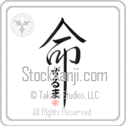 Zulma Is My Life Japanese tattoo design with Zulma (zool-mah) in hiragana inside the kanji for My Life by Eri Takase