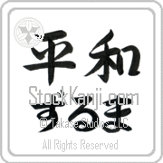 Zulma Meaning Peace Japanese tattoo design (BZ0015HHLH_F0014HS2A) with Zulma pronounced zool-mah horizontal in hiragana and Peace (heiwa) in horizontal kanji in a semi-cursive font hand-brushed by Master Eri Takase