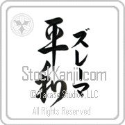 Zulema Meaning Peace Japanese tattoo design (BZ0017VKLF_F0014VD3A) with Zulema pronounced zoo-lE-mah vertical in katakana and Peace (heiwa) in vertical kanji in an original font hand-brushed by Master Eri Takase