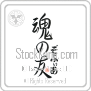 Zofia Is My Soul Mate Japanese tattoo design with Zofia (zo-fee-ah) in hiragana next to Soul Mates by Eri Takase