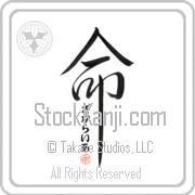 Zachariah Is My Life Japanese tattoo design with Zachariah (za-kah-rie-ah) in hiragana inside the kanji for My Life by Eri Takase