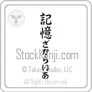 Zachariah Meaning Memory Japanese tattoo design (BZ0021VHLH_F0054VS2A) with Zachariah pronounced za-kah-rie-ah vertical in hiragana and Memory (kioku) in vertical kanji in a semi-cursive font hand-brushed by Master Eri Takase