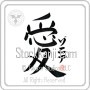 Zonia Is My Love Japanese tattoo design with Zonia (zo-nee-ah) in katakana next to the kanji for My Love by Eri Takase