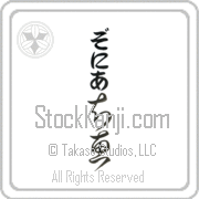 Zonia Meaning Wisdom Japanese tattoo design (BZ0025VHLB_I6001VC2A) with Zonia pronounced zo-nee-ah vertical in hiragana and Wisdom (chie) in vertical kanji in a cursive font hand-brushed by Master Eri Takase