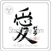 Zehra Is My Love Japanese tattoo design with Zehra (ze-rah) in katakana next to the kanji for My Love by Eri Takase