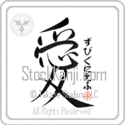 Zbigniew Is My Love Japanese tattoo design with Zbigniew (zbeeg-nee-ef) in hiragana next to the kanji for My Love by Eri Takase