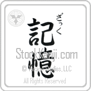 Zach Meaning Memory Japanese tattoo design (BZ0039VHSC_F0054VS2A) with Zach pronounced zaK vertical in hiragana and Memory (kioku) in vertical kanji in a semi-cursive font hand-brushed by Master Eri Takase