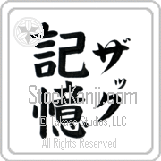 Zach Meaning Memory Japanese tattoo design (BZ0039VKLF_F0054VB2A) with Zach pronounced zaK vertical in katakana and Memory (kioku) in vertical kanji in a block font hand-brushed by Master Eri Takase