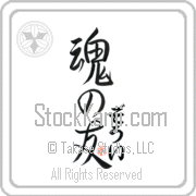 Zoee Is My Soul Mate Japanese tattoo design with Zoee (zO-ee) in hiragana next to Soul Mates by Eri Takase