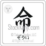 Zoee Meaning Life Japanese tattoo design (BZ0048HHSH_N4067VS2A) with Zoee pronounced zO-ee horizontal in hiragana and Life (inochi) in horizontal kanji in a semi-cursive font hand-brushed by Master Eri Takase