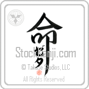 Zeta Is My Life Japanese tattoo design with Zeta (ze-tah) in katakana inside the kanji for My Life by Eri Takase
