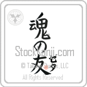 Zeta Is My Soul Mate Japanese tattoo design with Zeta (ze-tah) in katakana next to Soul Mates by Eri Takase