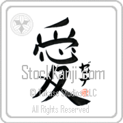 Zena Is My Love Japanese tattoo design with Zena (ze-nah) in katakana next to the kanji for My Love by Eri Takase