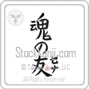 Zena Is My Soul Mate Japanese tattoo design with Zena (ze-nah) in katakana next to Soul Mates by Eri Takase