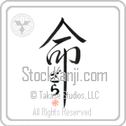Zarah Is My Life Japanese tattoo design with Zarah (zah-rah) in hiragana inside the kanji for My Life by Eri Takase