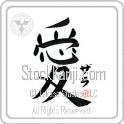 Zarah Is My Love Japanese tattoo design with Zarah (zah-rah) in katakana next to the kanji for My Love by Eri Takase