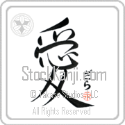 Zarah Is My Love Japanese tattoo design with Zarah (zah-rah) in hiragana next to the kanji for My Love by Eri Takase
