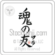 Zarah Is My Soul Mate Japanese tattoo design with Zarah (zah-rah) in katakana next to Soul Mates by Eri Takase
