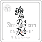 Zuzanna Is My Soul Mate Japanese tattoo design with Zuzanna (zuw-zahn-nah) in hiragana next to Soul Mates by Eri Takase
