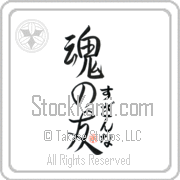 Zuzanna Is My Soul Mate Japanese tattoo design with Zuzanna (soo-zan-nah) in hiragana next to Soul Mates by Eri Takase