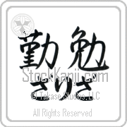 Zarizah Meaning Industrious Japanese tattoo design (BZ0058HHLH_P4052HS2A) with Zarizah pronounced zah-ree-zah horizontal in hiragana and Industrious (kinben) in horizontal kanji in a semi-cursive font hand-brushed by Master Eri Takase