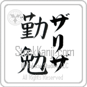 Zarizah Meaning Industrious Japanese tattoo design (BZ0058VKLF_P4052VB2A) with Zarizah pronounced zah-ree-zah vertical in katakana and Industrious (kinben) in vertical kanji in a block font hand-brushed by Master Eri Takase