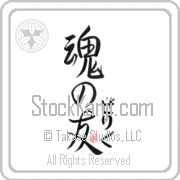 Zelig Is My Soul Mate Japanese tattoo design with Zelig (ze-lig) in hiragana next to Soul Mates by Eri Takase