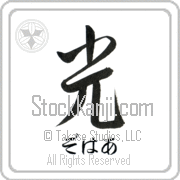 Zohar Meaning Light Japanese tattoo design (BZ0063HHSH_N4037VS1A) with Zohar pronounced zo-hahr horizontal in hiragana and Light (hikari) in horizontal kanji in a semi-cursive font hand-brushed by Master Eri Takase