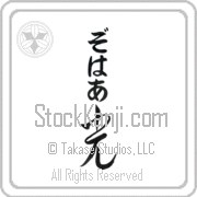 Zohar Meaning Light Japanese tattoo design (BZ0063VHLB_N4037VC2A) with Zohar pronounced zo-hahr vertical in hiragana and Light (hikari) in vertical kanji in a cursive font hand-brushed by Master Eri Takase