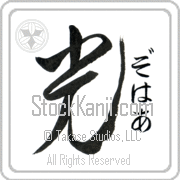 Zohar Meaning Light Japanese tattoo design (BZ0063VHSF_N4037VD1A) with Zohar pronounced zo-hahr vertical in hiragana and Light (hikari) in vertical kanji in an original font hand-brushed by Master Eri Takase