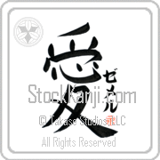 Zemer Is My Love Japanese tattoo design with Zemer (ze-mer) in katakana next to the kanji for My Love by Eri Takase