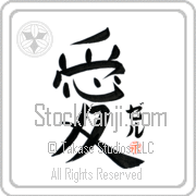 Zer Is My Love Japanese tattoo design with Zer (zer) in katakana next to the kanji for My Love by Eri Takase