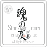 Zer Is My Soul Mate Japanese tattoo design with Zer (zer) in hiragana next to Soul Mates by Eri Takase