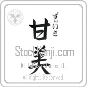 Zissa Meaning Sweet Japanese tattoo design (BZ0067VHSC_P4054VS2A) with Zissa pronounced zEE-sah vertical in hiragana and Sweet (kanbi) in vertical kanji in a semi-cursive font hand-brushed by Master Eri Takase
