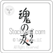 Zarina Is My Soul Mate Japanese tattoo design with Zarina (zah-ree-nah) in hiragana next to Soul Mates by Eri Takase