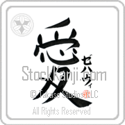 Zehavi Is My Love Japanese tattoo design with Zehavi (ze-hah-vee) in katakana next to the kanji for My Love by Eri Takase