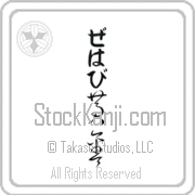 Zehavi Meaning Golden Japanese tattoo design (BZ0072VHLB_N4029VC2A) with Zehavi pronounced ze-hah-vee vertical in hiragana and Golden (ougon) in vertical kanji in a cursive font hand-brushed by Master Eri Takase