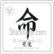 Zoe Meaning Life Japanese tattoo design (BZ0077HHSH_N4067VS2A) with Zoe pronounced zo-e horizontal in hiragana and Life (inochi) in horizontal kanji in a semi-cursive font hand-brushed by Master Eri Takase
