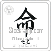 Zoe Meaning Life Japanese tattoo design (BZ0078HHSH_N4067VS2A) with Zoe pronounced so-e horizontal in hiragana and Life (inochi) in horizontal kanji in a semi-cursive font hand-brushed by Master Eri Takase