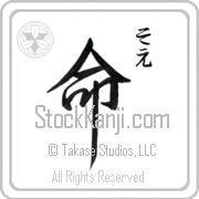 Zoe Meaning Life Japanese tattoo design (BZ0078VHSC_N4067VS2B) with Zoe pronounced so-e vertical in hiragana and Life (inochi) in vertical kanji in a semi-cursive font hand-brushed by Master Eri Takase