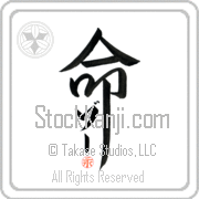 Zoe Is My Life Japanese tattoo design with Zoe (zO) in katakana inside the kanji for My Life by Eri Takase