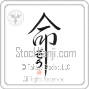 Zoe Is My Life Japanese tattoo design with Zoe (zO) in hiragana inside the kanji for My Life by Eri Takase