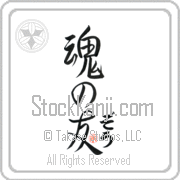 Zoe Is My Soul Mate Japanese tattoo design with Zoe (zO) in hiragana next to Soul Mates by Eri Takase