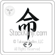 Zoe Meaning Life Japanese tattoo design (BZ0079HHSH_N4067VS2A) with Zoe pronounced zO horizontal in hiragana and Life (inochi) in horizontal kanji in a semi-cursive font hand-brushed by Master Eri Takase