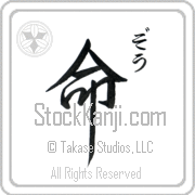 Zoe Meaning Life Japanese tattoo design (BZ0079VHSC_N4067VS2B) with Zoe pronounced zO vertical in hiragana and Life (inochi) in vertical kanji in a semi-cursive font hand-brushed by Master Eri Takase